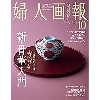 家庭画報 2017年10月号 家庭画報 2023年10月号 | 家庭画報編集部 |本 | 通販 | Amazon
